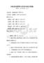 民航旅客服務與管理考試及答案