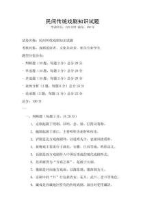 民間傳統(tǒng)戲劇知識試題