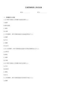 王者榮耀真男人測試試卷
