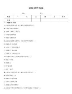 支局长任职考试试卷