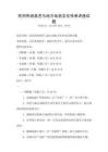 民間傳統曲藝與地方戲曲文化傳承講座試題