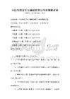 中國傳統(tǒng)音樂與舞蹈欣賞與傳承策略試卷