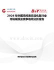 2026年中國高純液態溴化氫行業市場規模及競爭格局分析報告