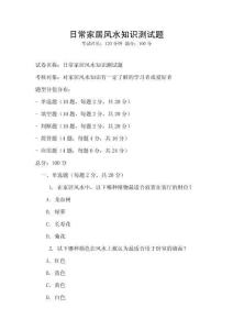 日常家居風水知識測試題