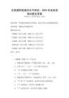 全國(guó)通用普通話水平測(cè)試：2025年語(yǔ)音語(yǔ)調(diào)試題及答案
