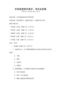 日常家庭園藝養護：考試及答案