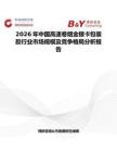 2026年中國高速卷煙金銀卡包裝膠行業市場規模及競爭格局分析報告