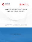 2026年中國高速層壓機行業市場規模及競爭格局分析報告