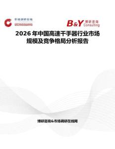 2026年中國高速干手器行業市場規模及競爭格局分析報告