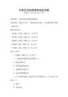 日常生活家庭理財(cái)規(guī)劃試題
