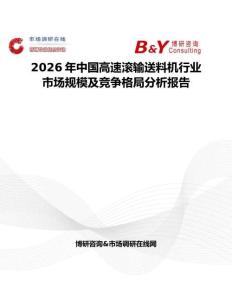 2026年中國高速滾輸送料機行業市場規模及競爭格局分析報告