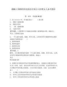 2026江銅銅箔科技股份有限公司招聘3人備考題庫(kù)附答案詳解（達(dá)標(biāo)題）