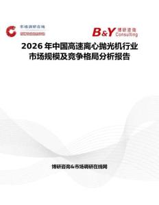 2026年中國高速離心拋光機行業市場規模及競爭格局分析報告