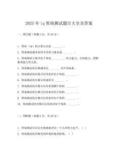 2025年iq智商測試題目大全及答案
