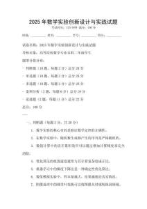 2025年數學實驗創新設計與實踐試題