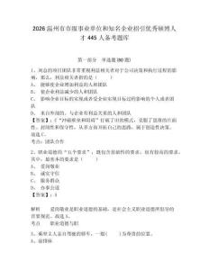 2026溫州市市級事業(yè)單位和知名企業(yè)招引優(yōu)秀碩博人才445人備考題庫附答案詳解（奪分金卷）