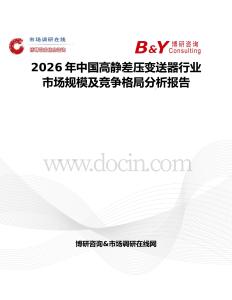 2026年中國高靜差壓變送器行業市場規模及競爭格局分析報告