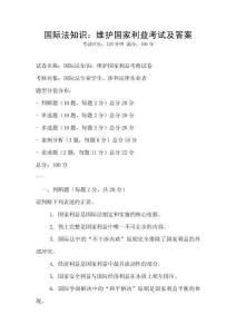 國際法知識：維護國家利益考試及答案