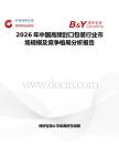 2026年中國高頻封口包裝行業市場規模及競爭格局分析報告