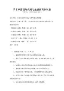 日常家庭理财规划与投资指南测试卷
