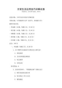 日常生活應(yīng)用技巧詳解試卷