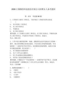 2026江銅銅箔科技股份有限公司招聘3人備考題庫含答案詳解（完整版）