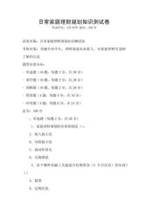 日常家庭理財規劃知識測試卷