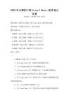 2026年計算機二級Visual Basic程序設計試題