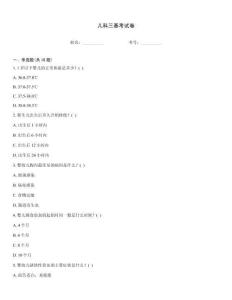 兒科三基考試卷