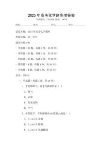 2025年高考化學題庫附答案
