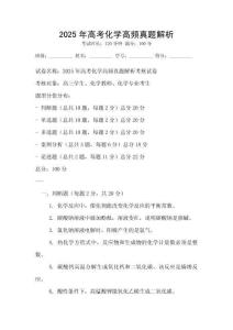 2025年高考化學高頻真題解析