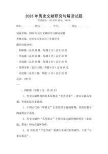 2026年歷史文獻(xiàn)研究與解讀試題
