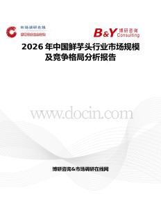 2026年中國鮮芋頭行業市場規模及競爭格局分析報告