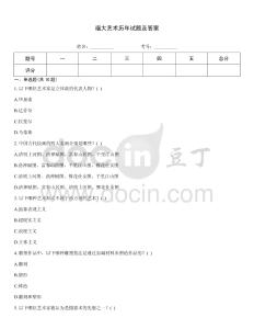 福大藝術(shù)歷年試題及答案
