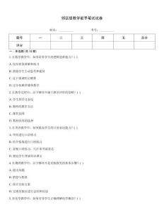 郊區(qū)級教學(xué)能手筆試試卷