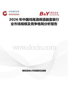 2026年中國雞尾酒調酒器套裝行業市場規模及競爭格局分析報告