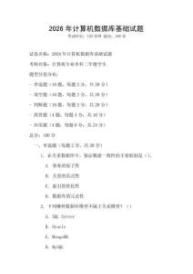 2026年計(jì)算機(jī)數(shù)據(jù)庫(kù)基礎(chǔ)試題