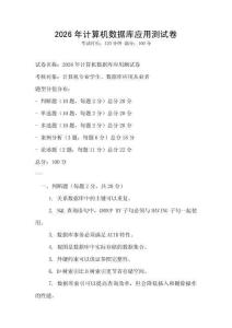 2026年計(jì)算機(jī)數(shù)據(jù)庫(kù)應(yīng)用測(cè)試卷