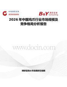 2026年中国鸡爪行业市场规模及竞争格局分析报告