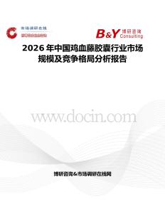 2026年中國雞血藤膠囊行業市場規模及競爭格局分析報告
