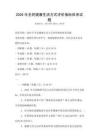 2026年全民健康生活方式評(píng)價(jià)指標(biāo)體系試題