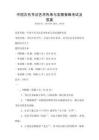 中國古代書法藝術傳承與發展策略考試及答案