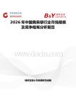 2026年中國(guó)黃麻袋行業(yè)市場(chǎng)規(guī)模及競(jìng)爭(zhēng)格局分析報(bào)告