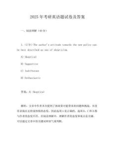 2025年考研英語題試卷及答案
