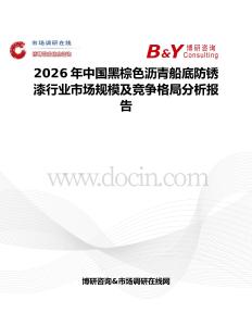 2026年中國黑棕色瀝青船底防銹漆行業市場規模及競爭格局分析報告