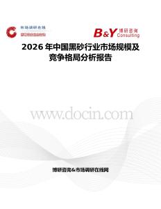 2026年中國黑砂行業市場規模及競爭格局分析報告