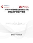 2026年中國黑色乳膠板行業(yè)市場規(guī)模及競爭格局分析報告