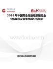 2026年中國黑色免墊硅酮膠行業市場規模及競爭格局分析報告