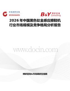2026年中國黑色鈦金感應擦鞋機行業市場規模及競爭格局分析報告