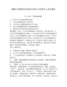 2026江銅銅箔科技股份有限公司招聘3人備考題庫含答案詳解（實(shí)用）